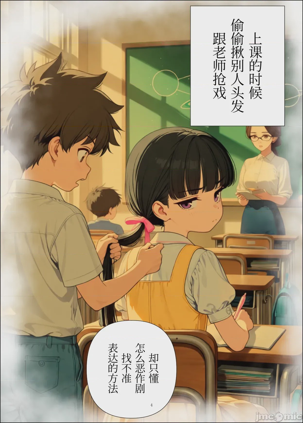 第1话、4 ページ