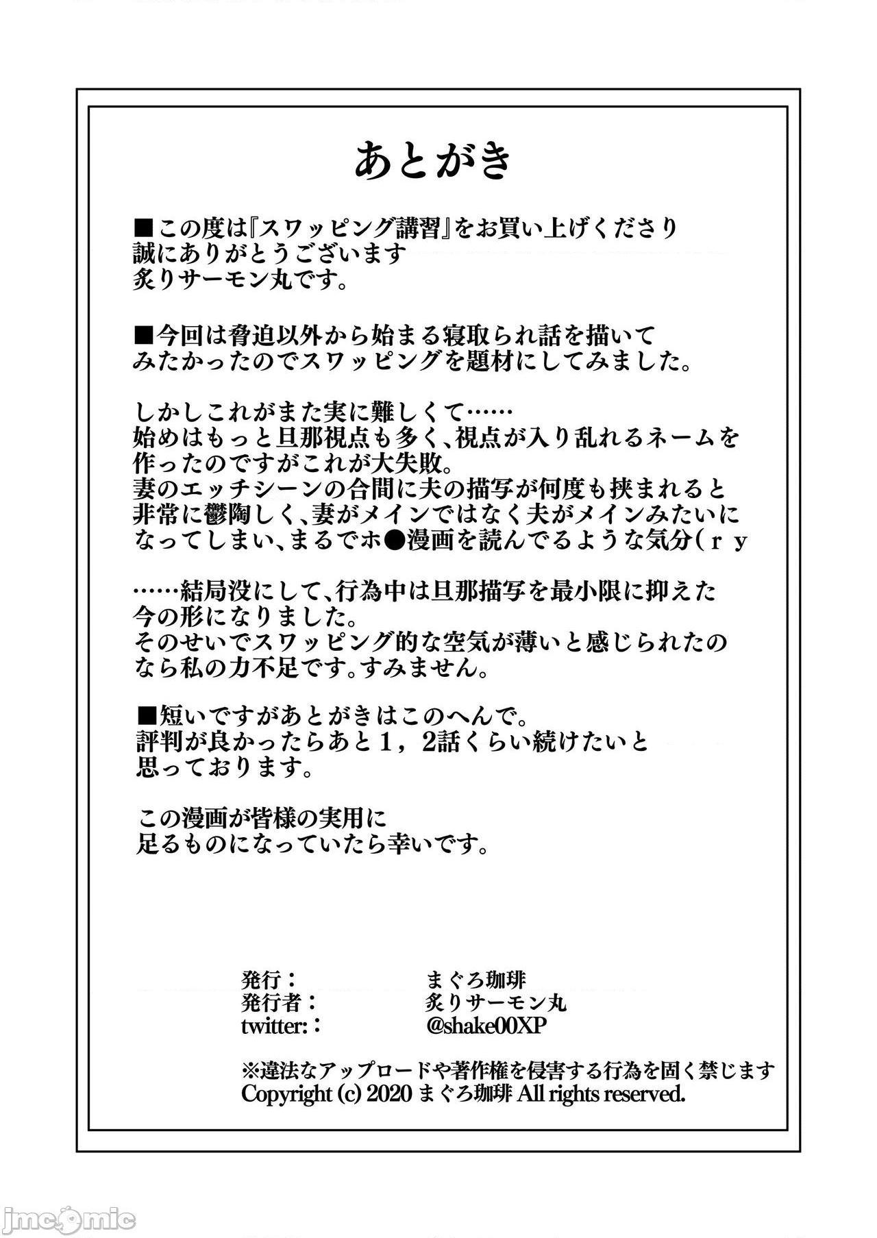 [不咕鸟汉化组] [まぐろ珈琲 (炙りサーモン丸)] スワッピング講習 [中国翻訳]，第 57 頁