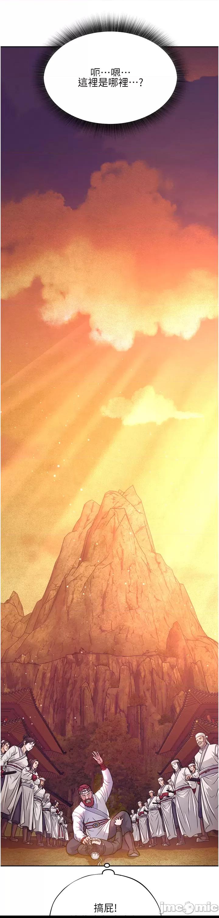 色雕英雄傳:一捅天下 第1话, page 15