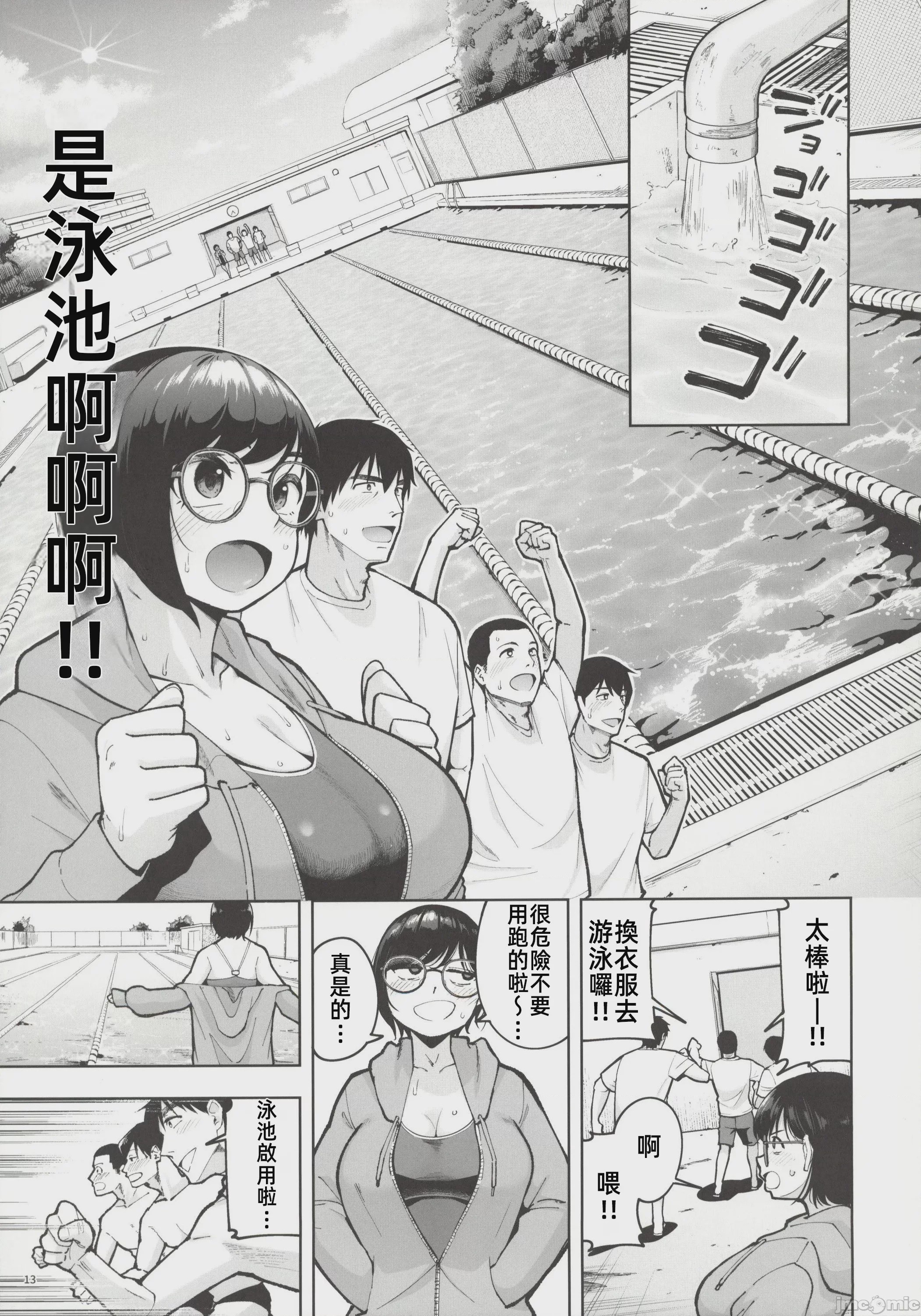 第1话，第 12 頁