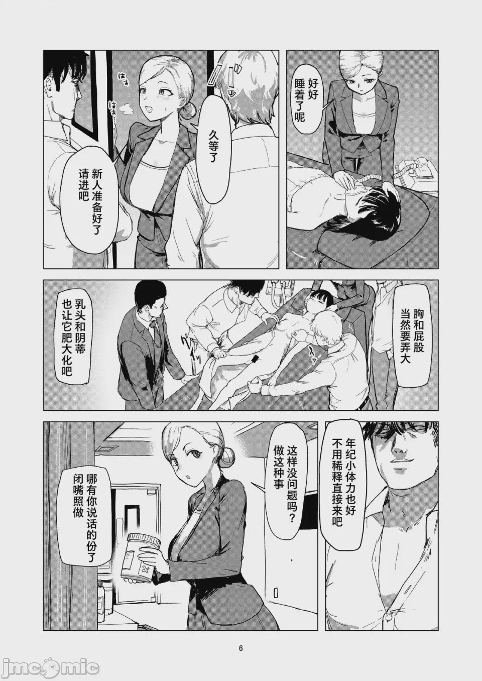 第1话, page 6