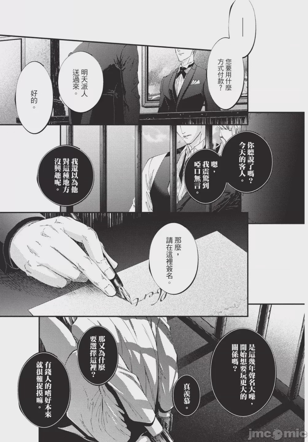 第1话，第 7 頁