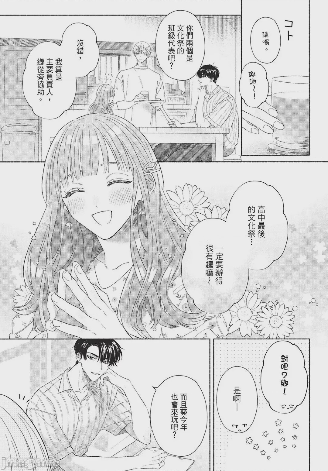 第1话, page 101