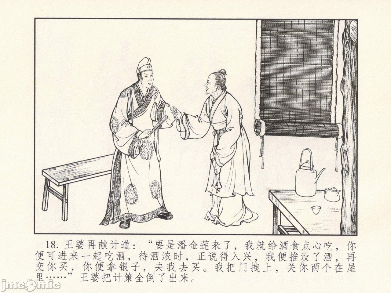 金瓶梅 第一回 潘金莲热盘西门庆, page 22