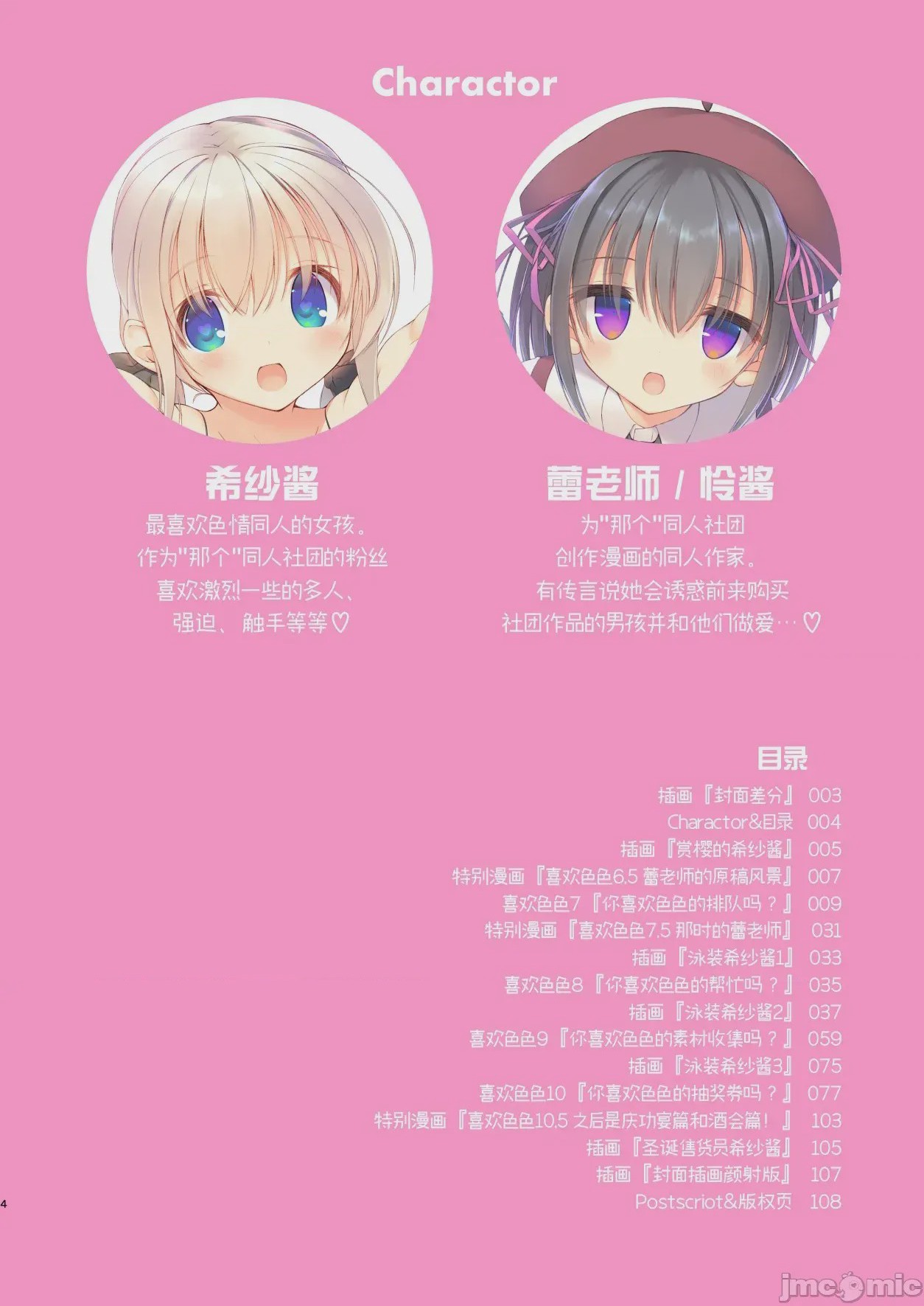 第1话，第 5 頁