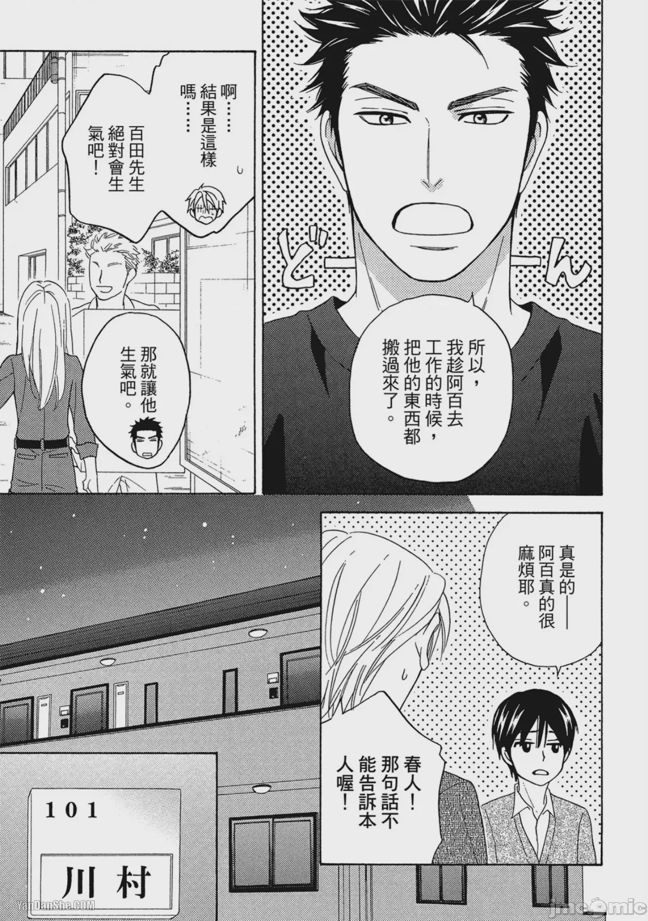 第1话, 페이지 186