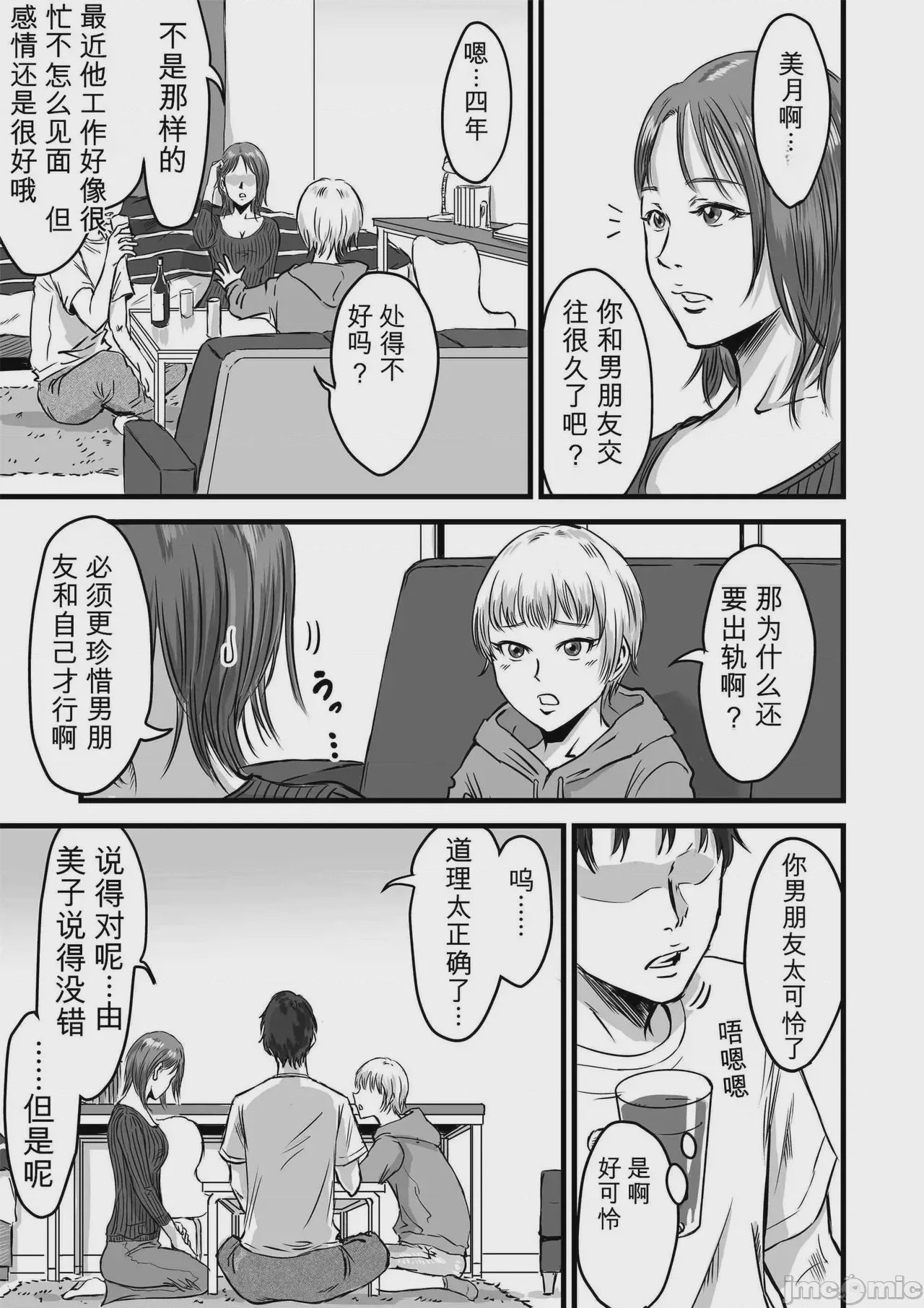 第1话, page 5