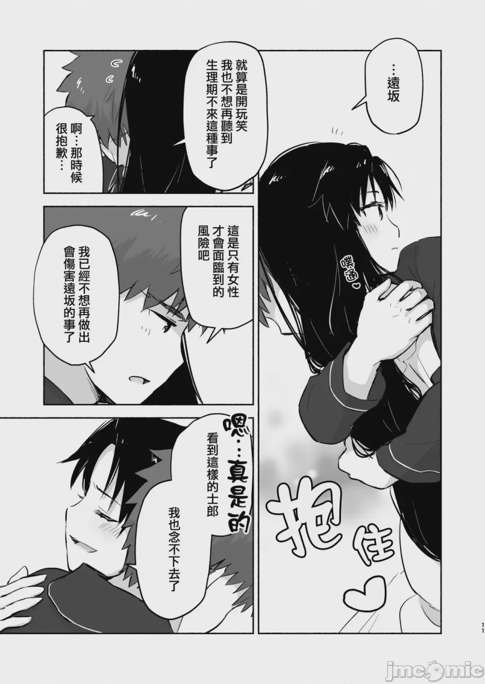 第1话, page 12