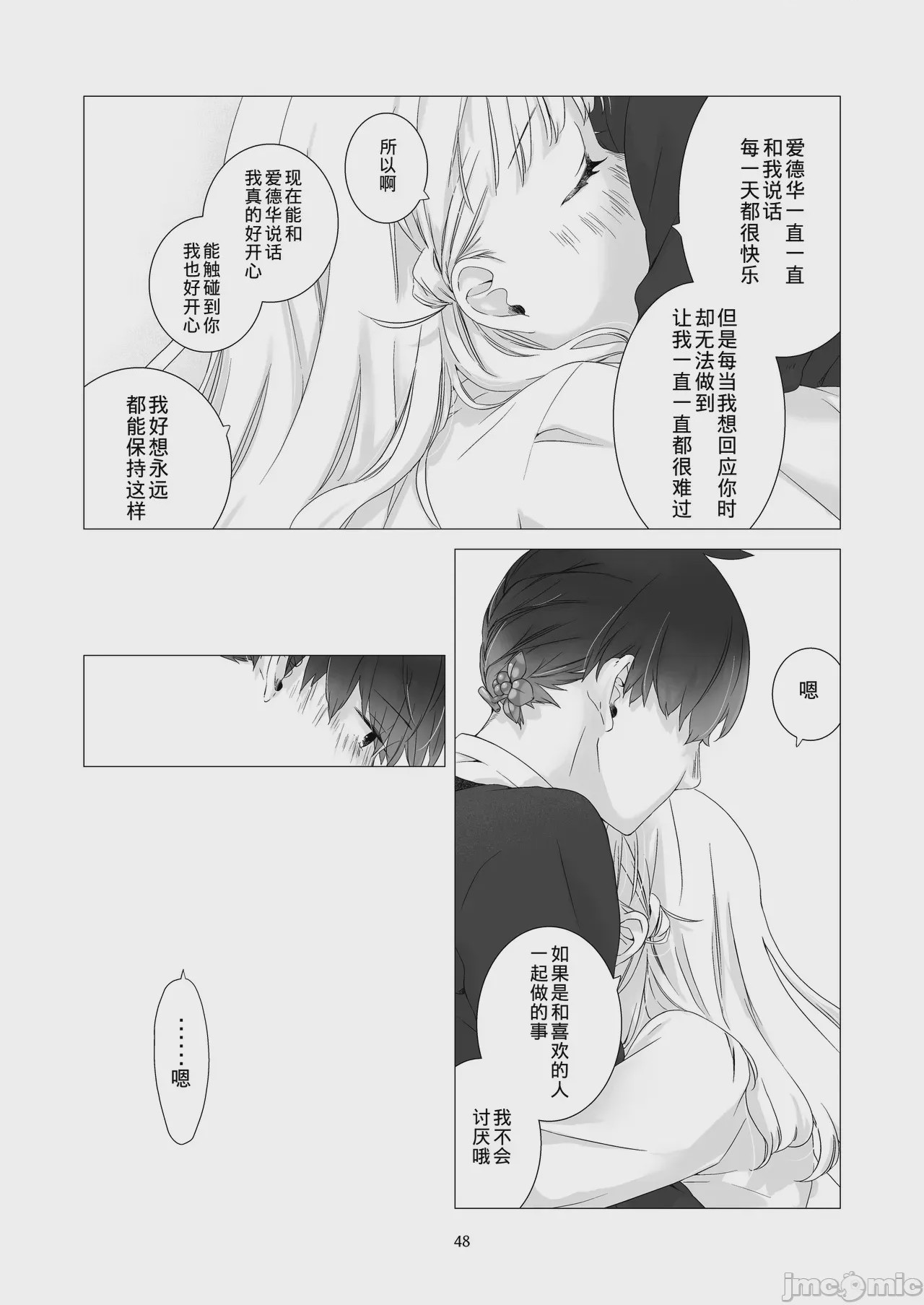 第1话、47 ページ