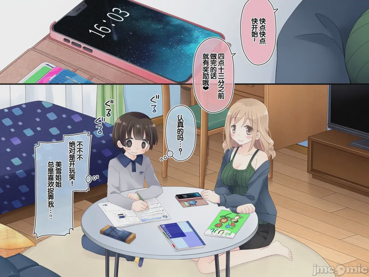 第1话、47 ページ