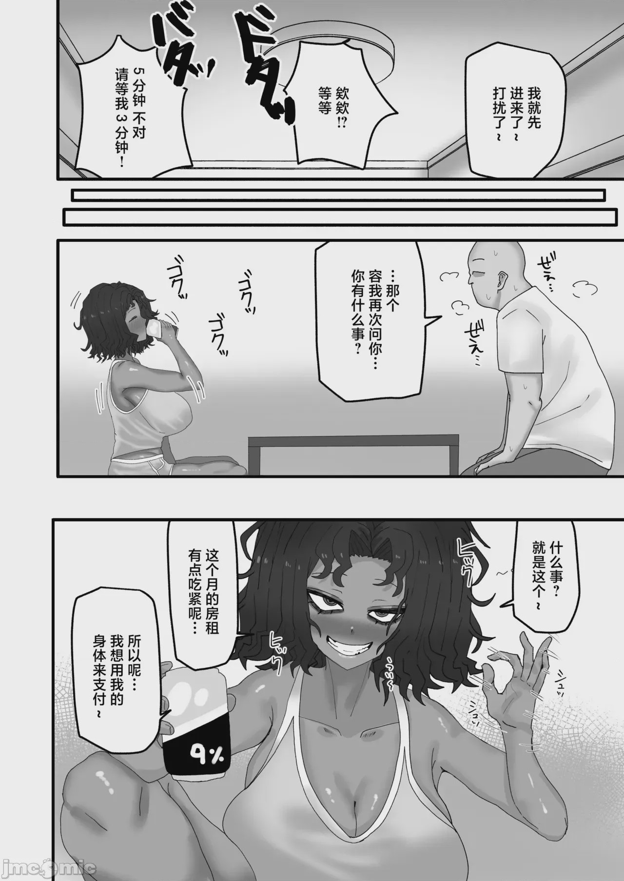 第1话，第 5 页