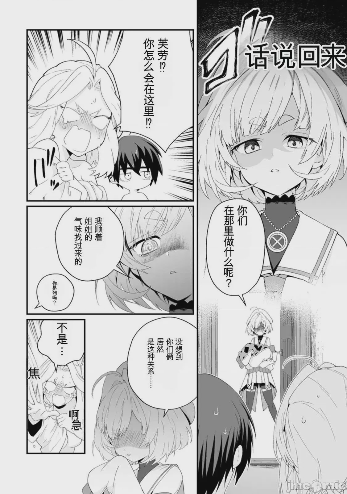 第1话，第 24 頁