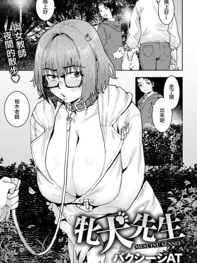 [バクシーシAT] 牝犬先生 (ANGEL倶楽部 2026年6月号) [中国翻訳] [DL版] のポスター