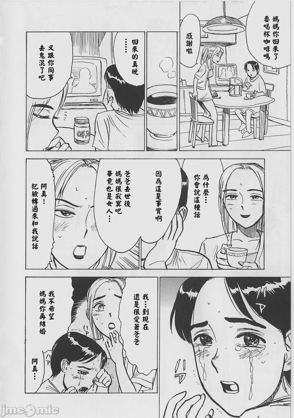 第1话，第 43 頁