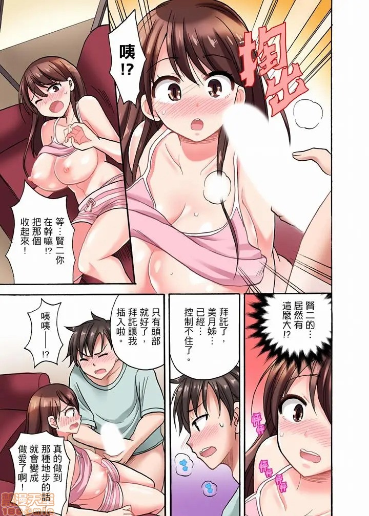 「明明说好只蹭蹭的…」苦苦恳求大哥的女友不戴套SEX!! [ことぶきまいむ] 「先っぽだけって言ったのに…」兄貴の彼女に頼み込んでゴム無しSEX！！，第 15 頁