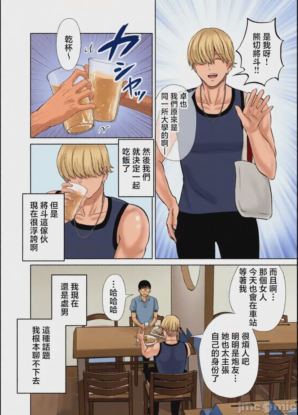第1话，第 6 页