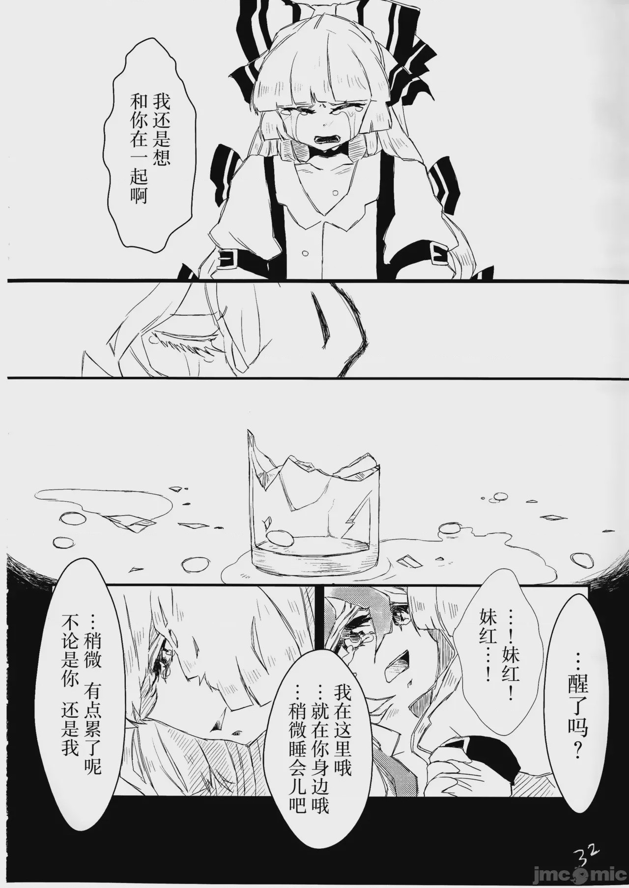 第1话, page 33