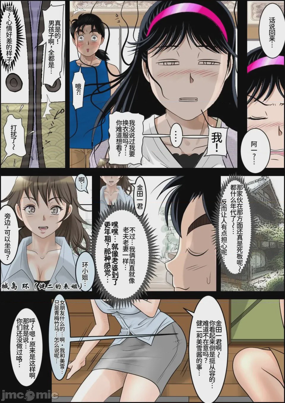 第1话、5 ページ