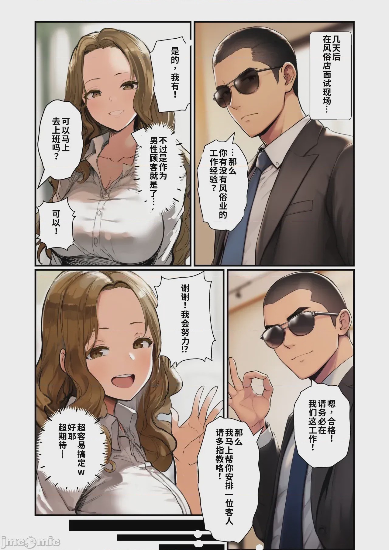 第1话，第 9 页