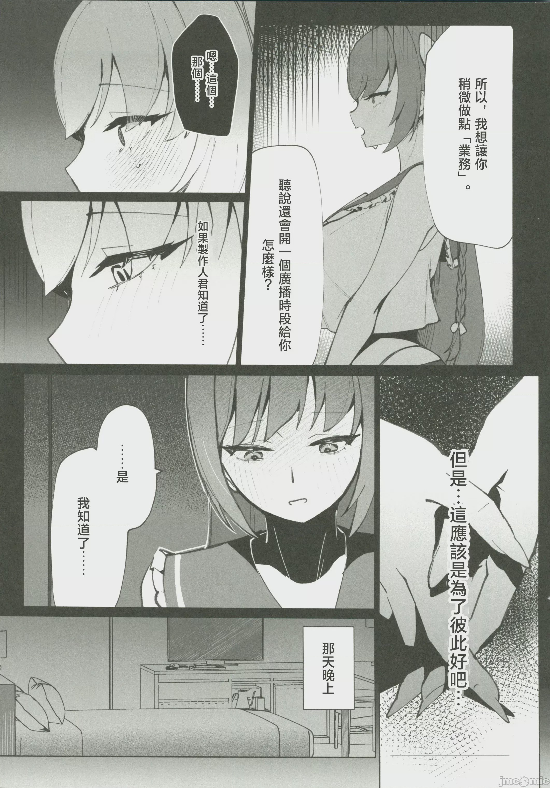 第1话, page 6