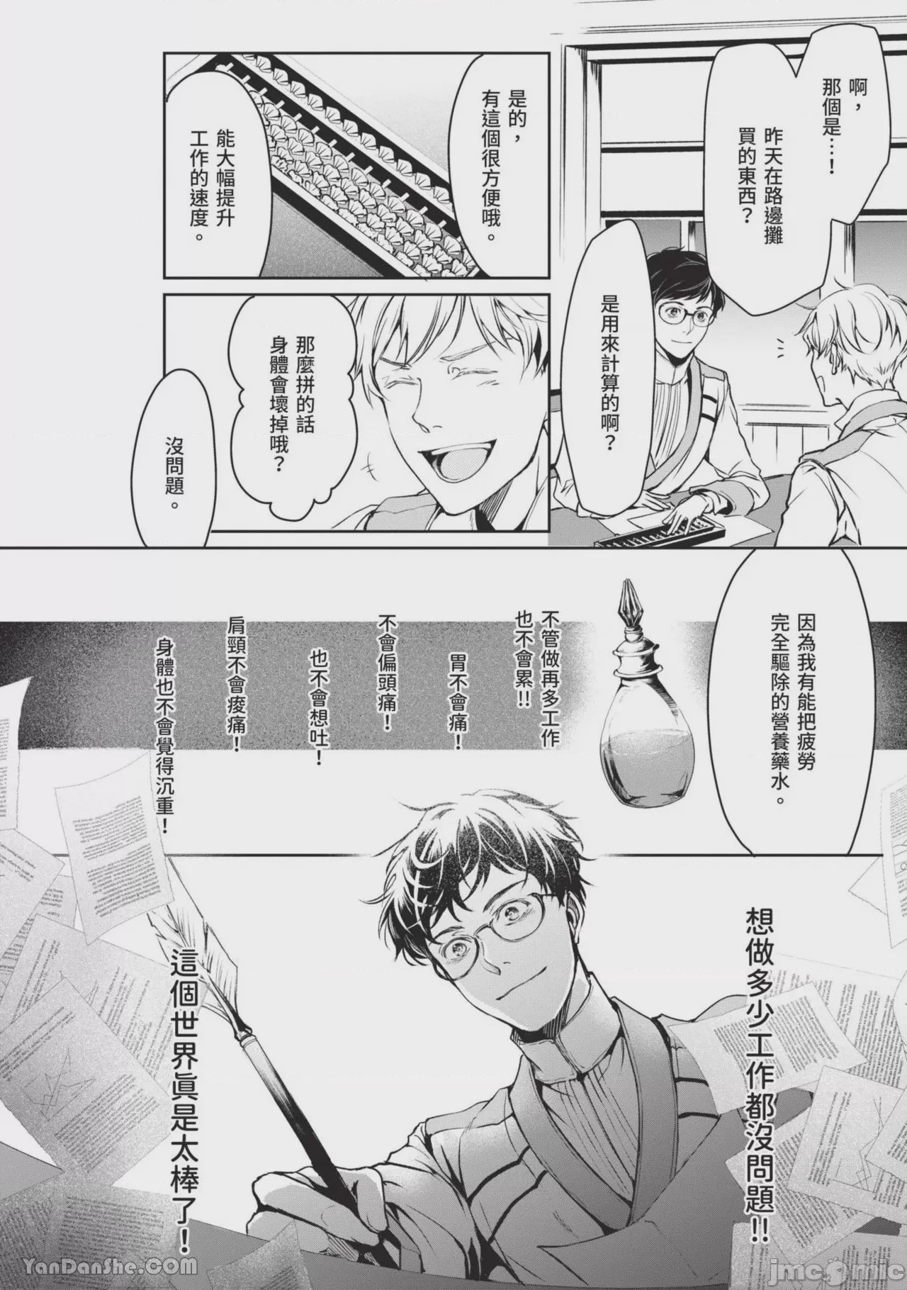 第1话, pahina 73