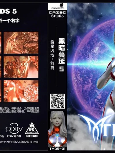 Poster for 黑暗蔓延5-上(Dark Infinity 5-part1)