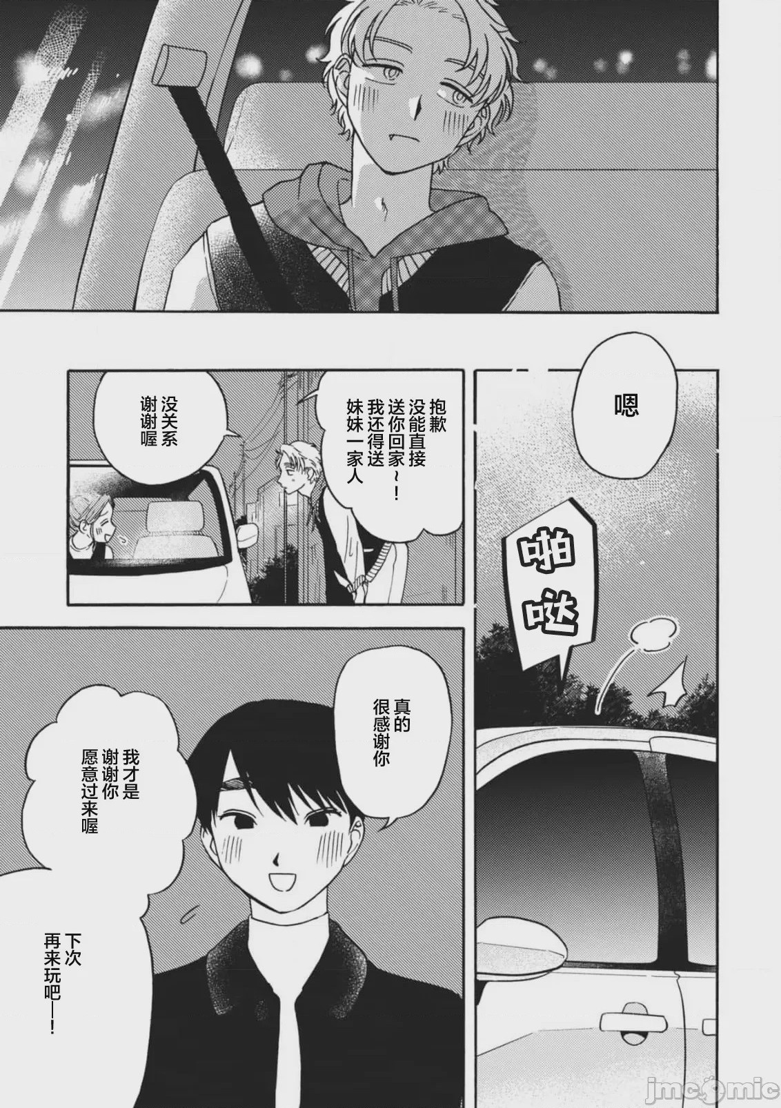 第1话，第 192 頁