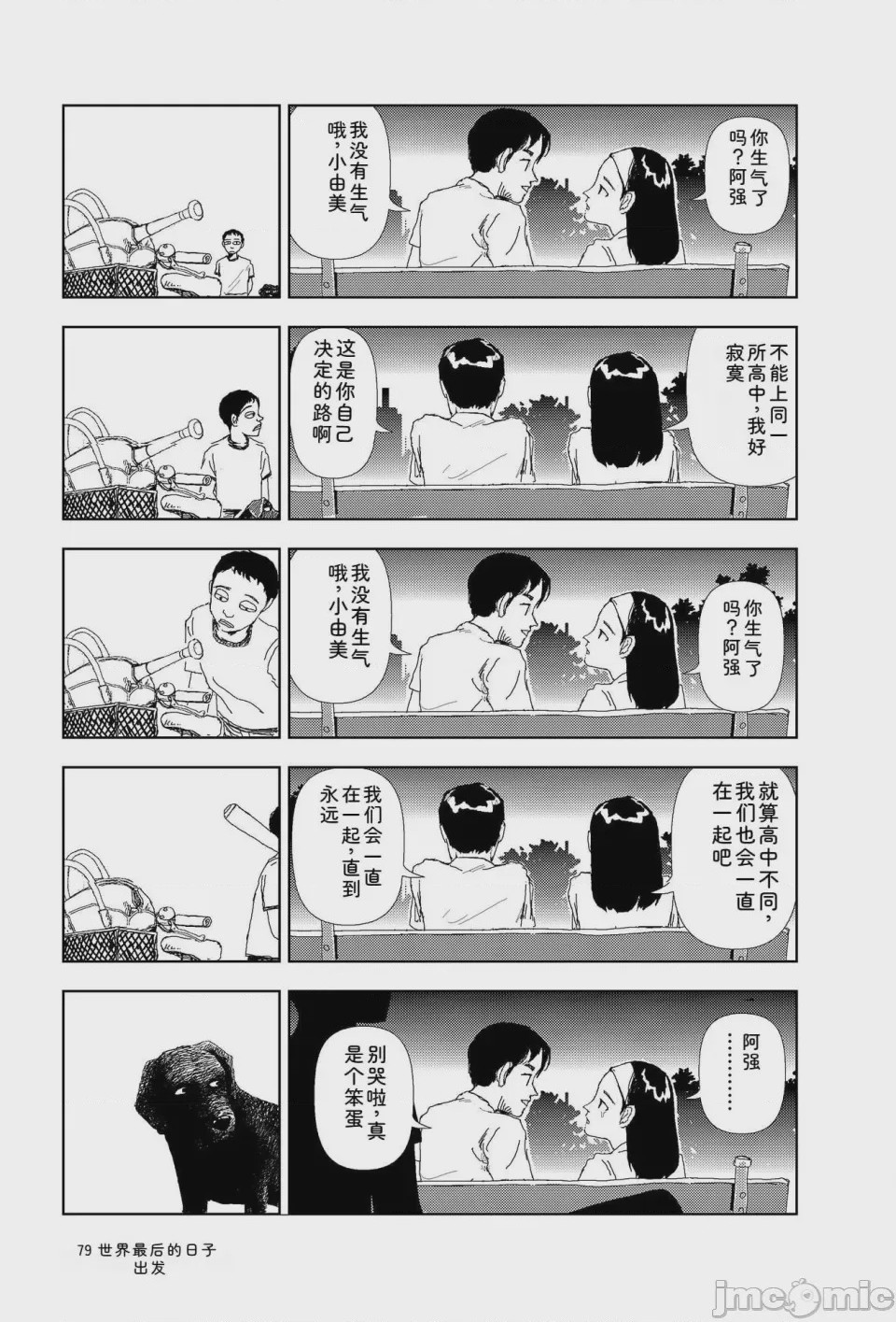 第1话, หน้า 77