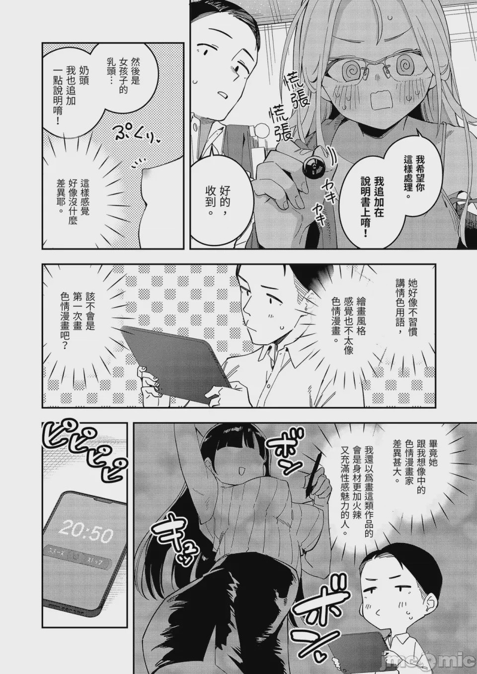 第1话，第 14 页