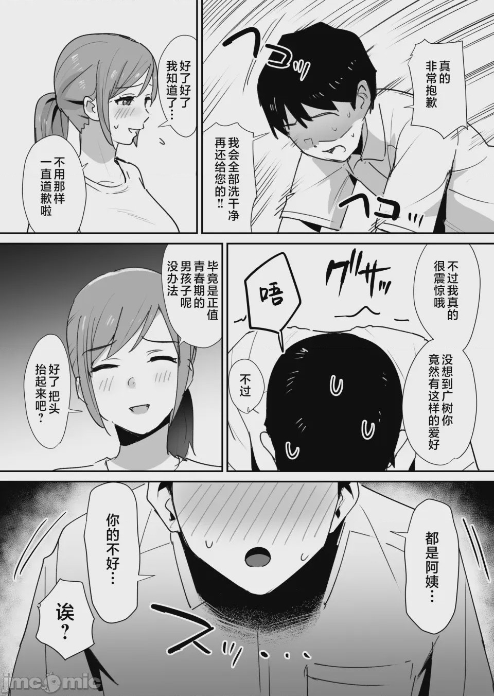 第1话，第 10 頁