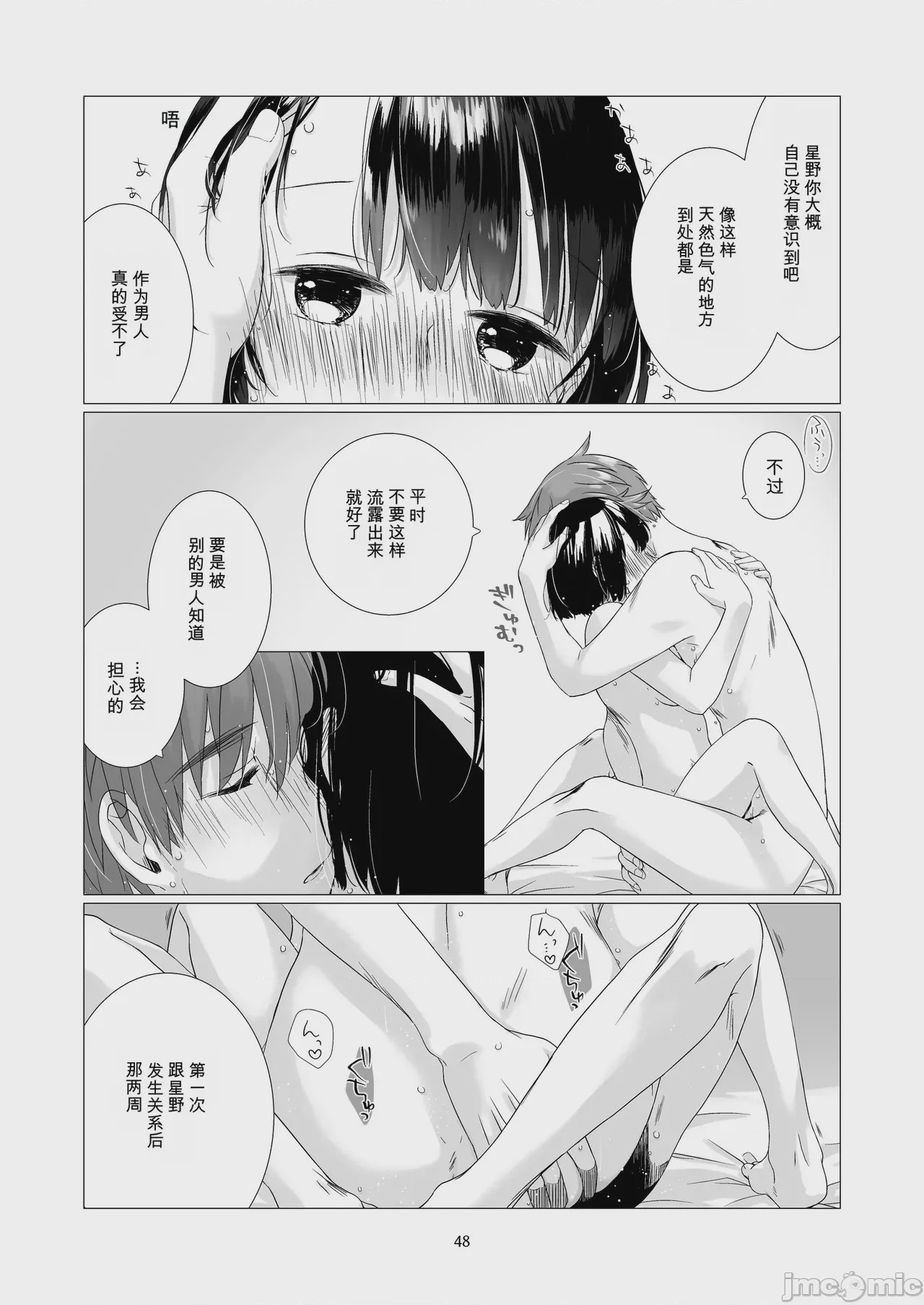 第1话，第 47 頁