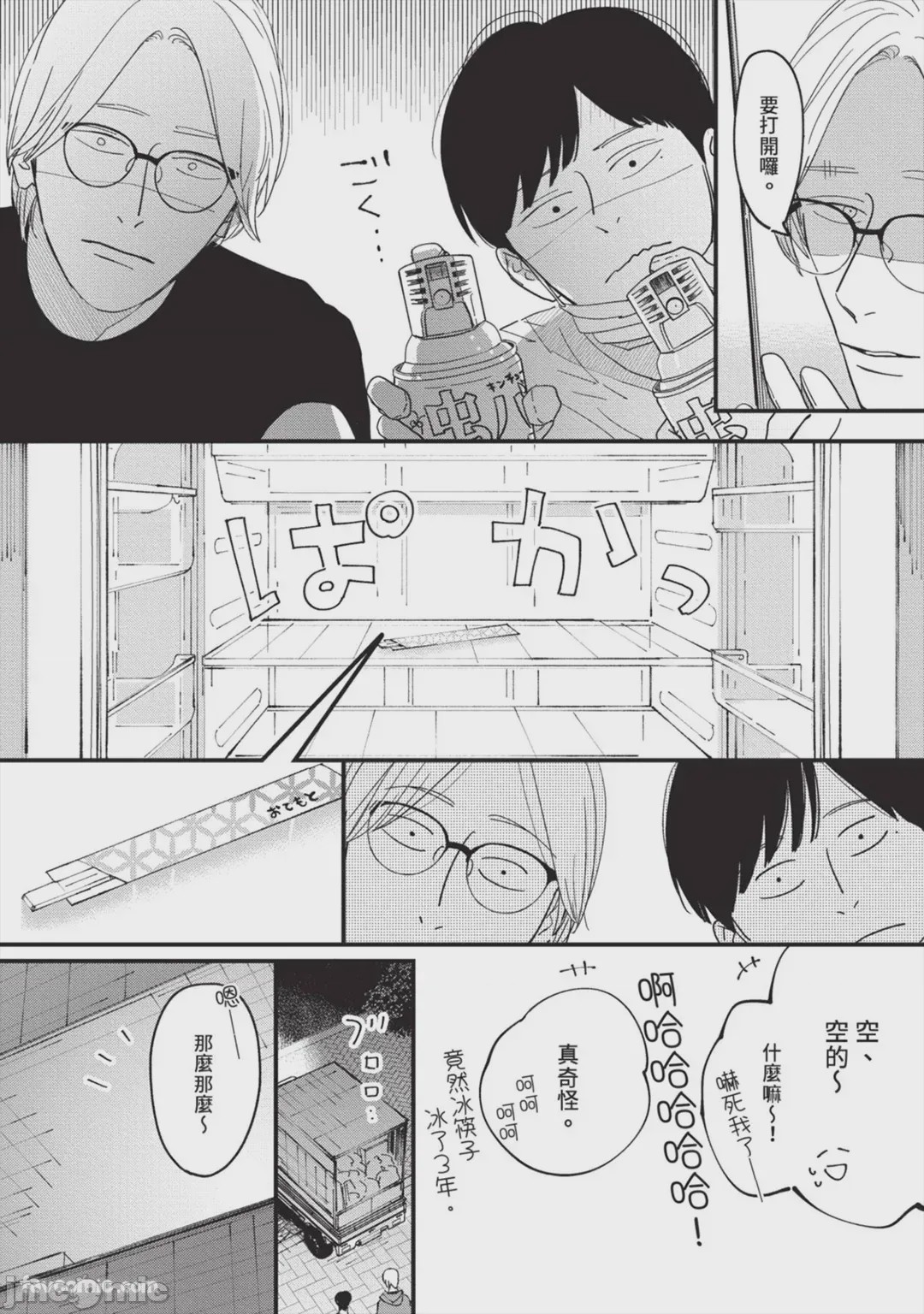 第1话、97 ページ