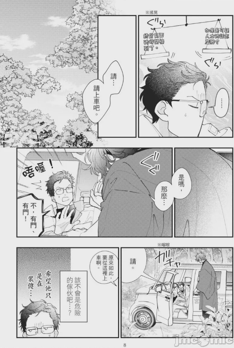 第1话, page 12