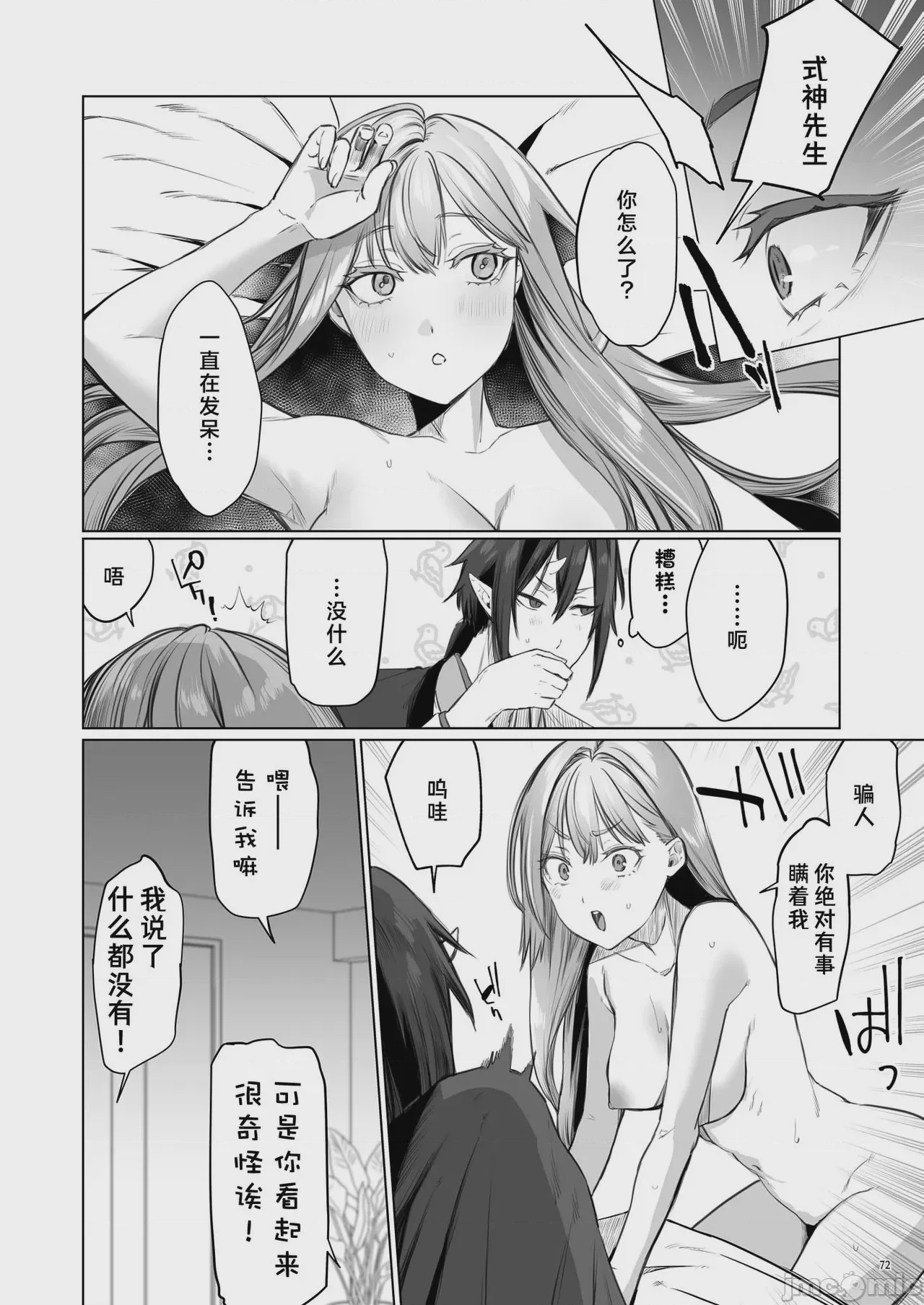 第1话，第 73 页