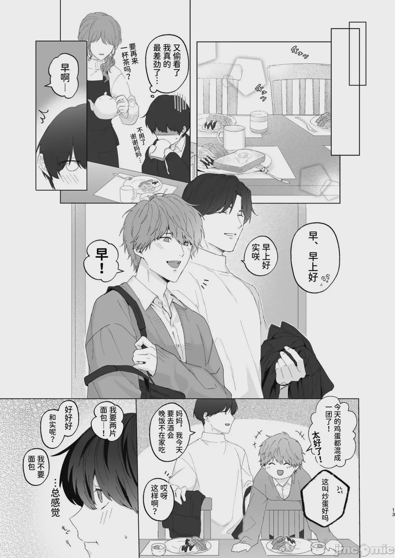 第1话, page 13