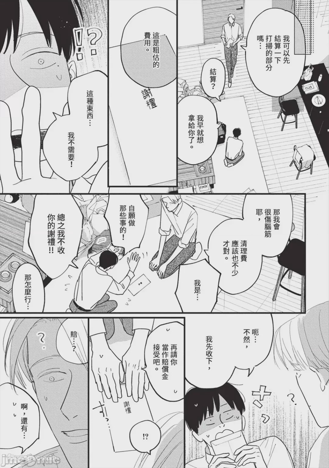 第1话，第 76 页