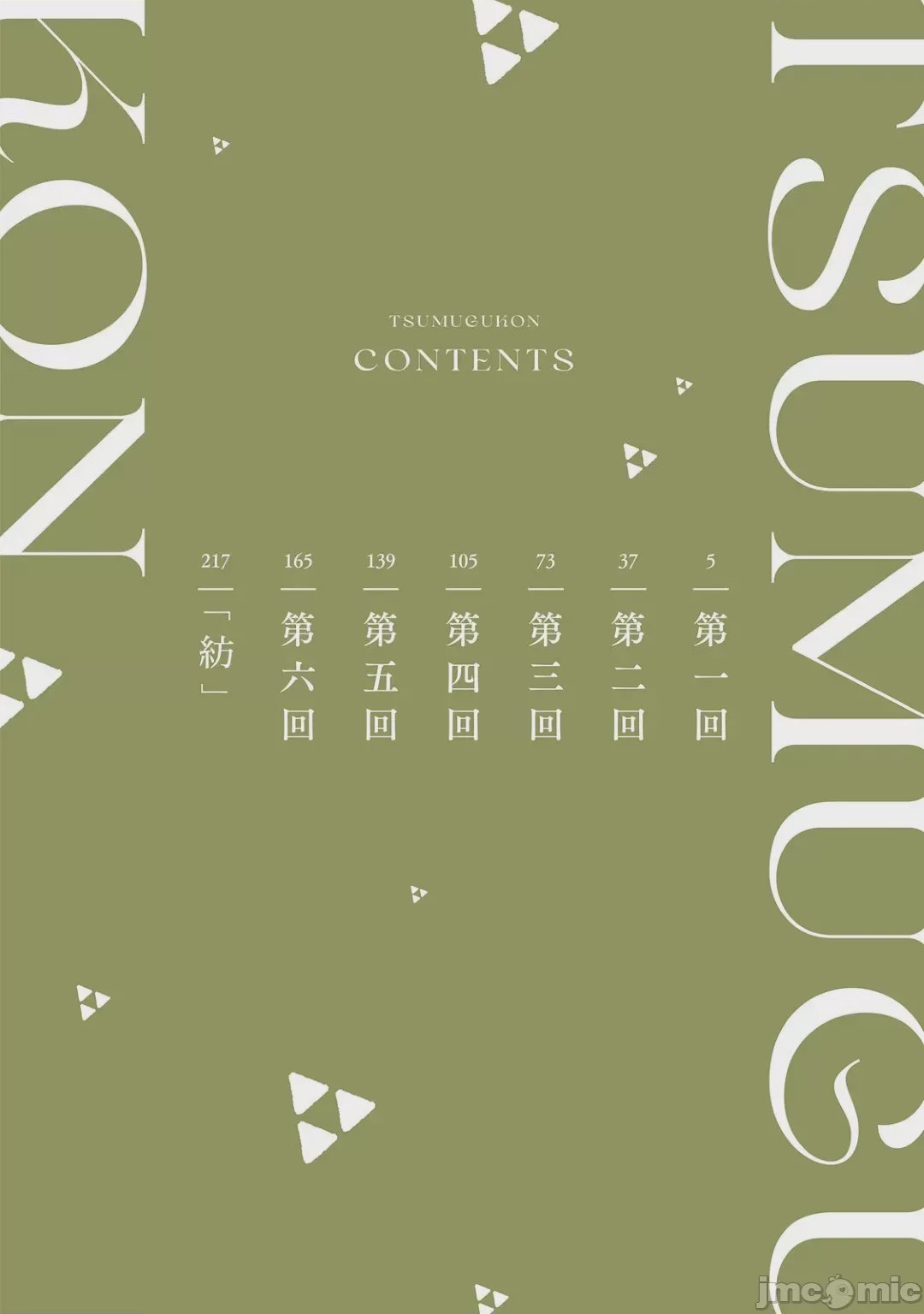 第1话, trang 2