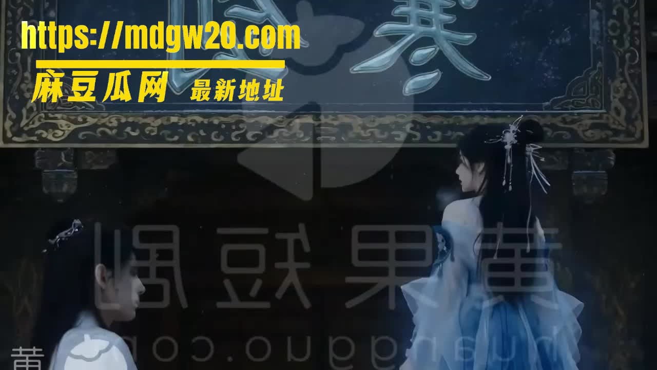AI成人短剧 琼明神女录 1-2集 精美建模古装女神 性爱调教现场激情不断 | 麻豆瓜网｜麻豆传媒旗下的免费成人吃瓜黑料网