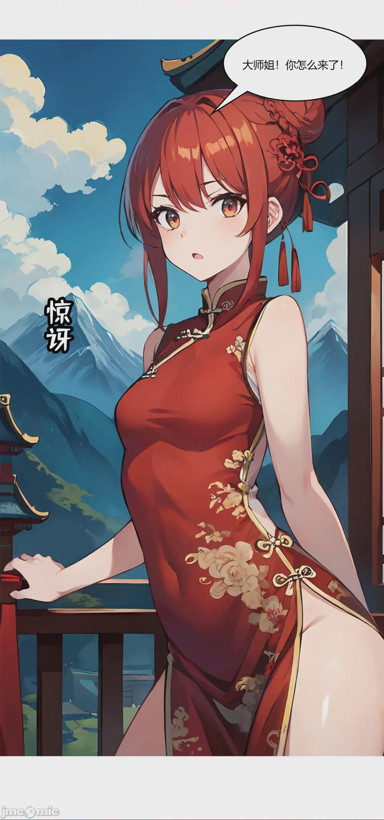 我成了合欢宗的唯一弟子（1-5） [AI Generated] 第1话, หน้า 272