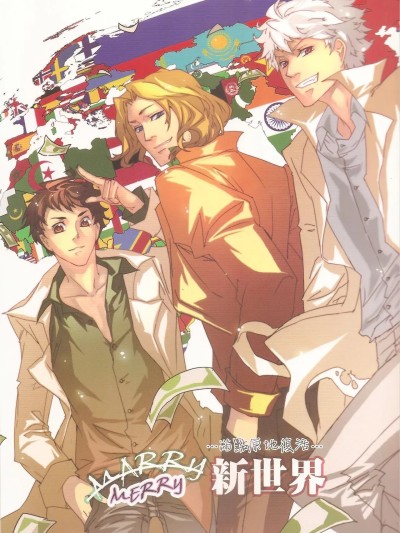 新世界 (黑塔利亚 Axis Powers) 的封面