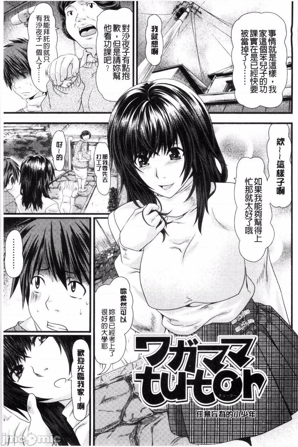 [長頼] 恋色めまい, page 141