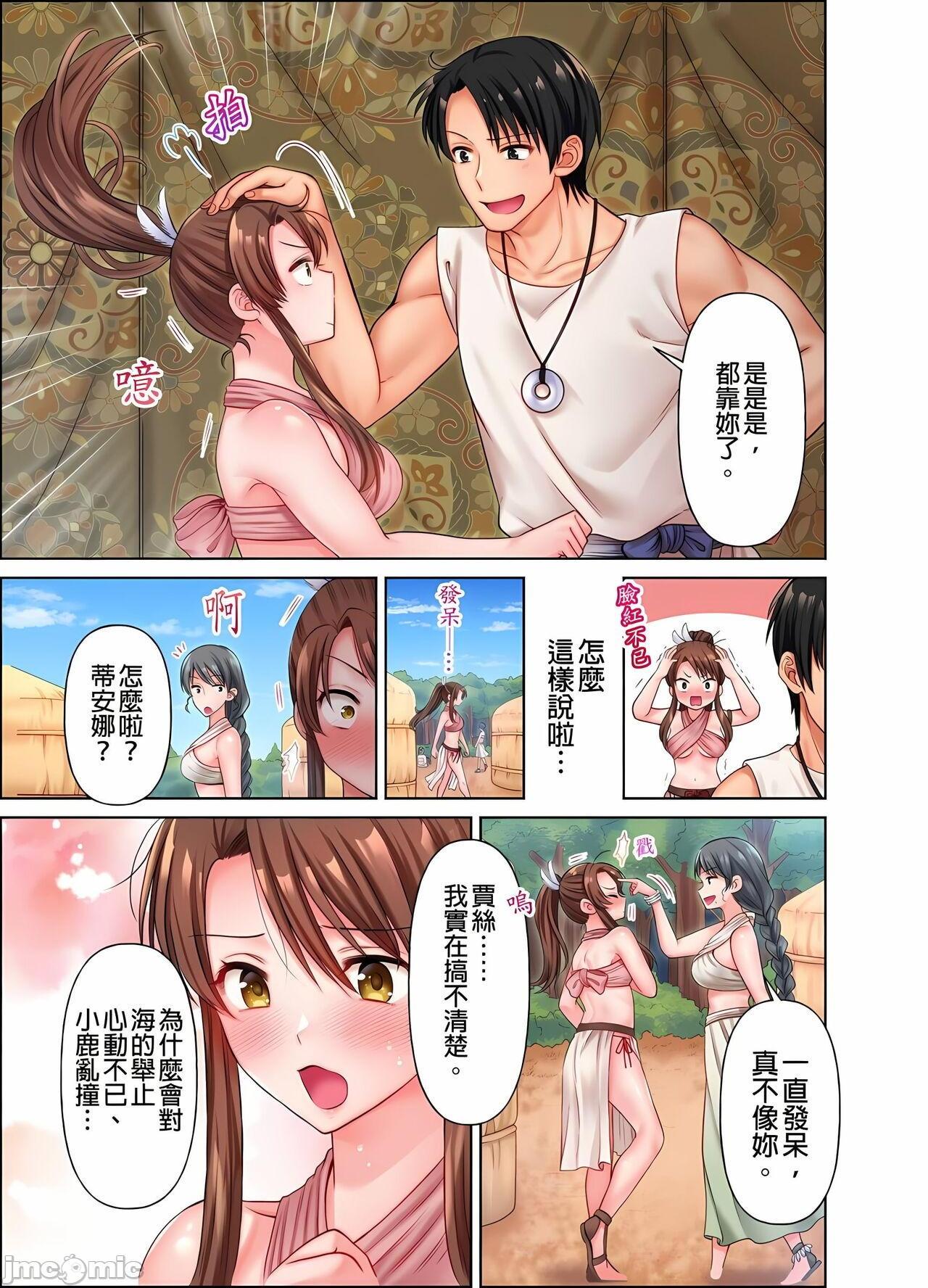 [庭トリ]女人島漂流記～做愛對象只有我的世界～, หน้า 58