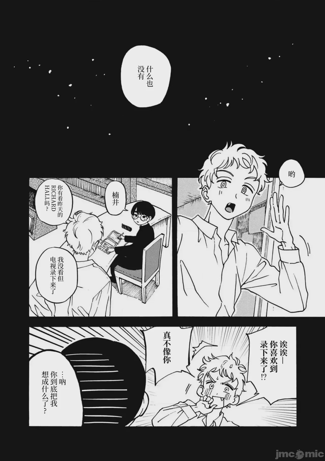 第1话，第 10 頁