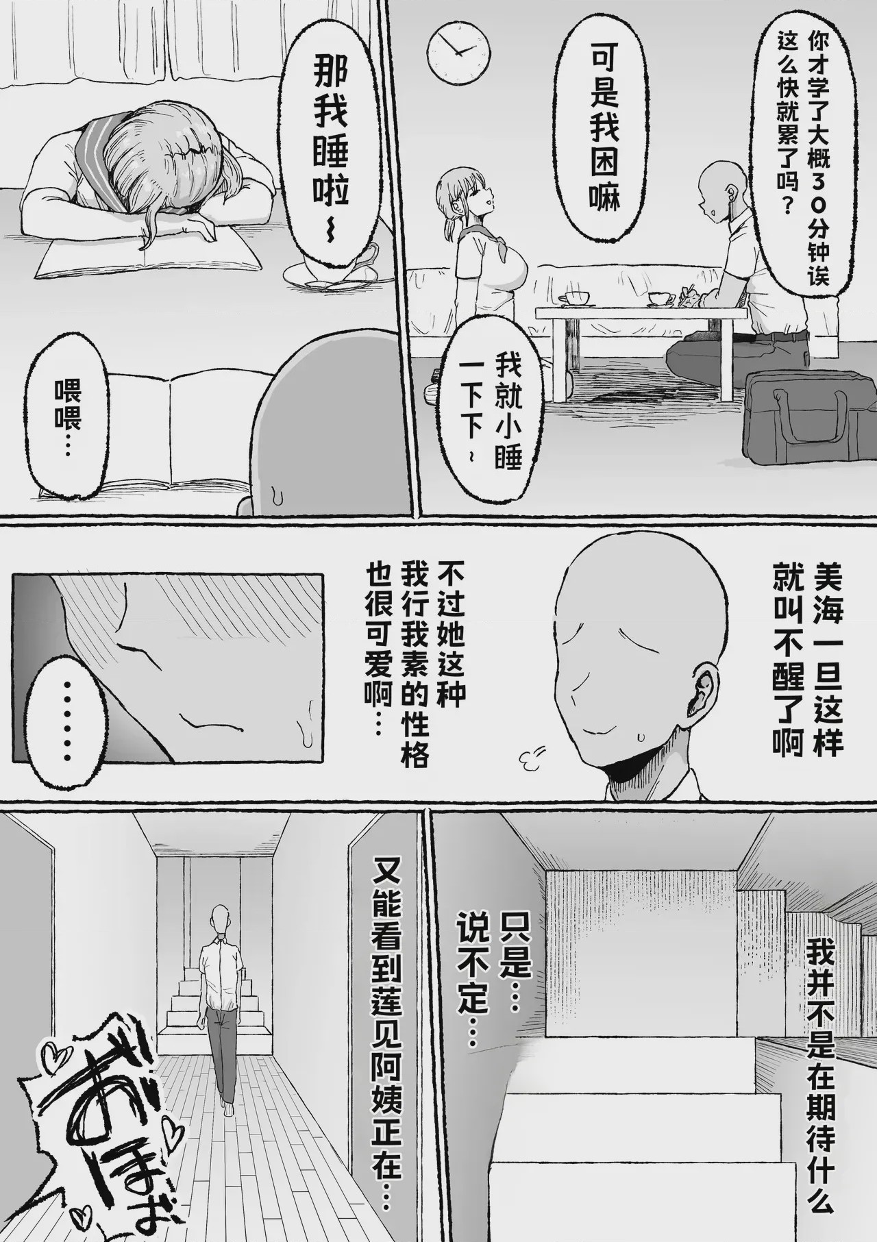第1话, 페이지 7
