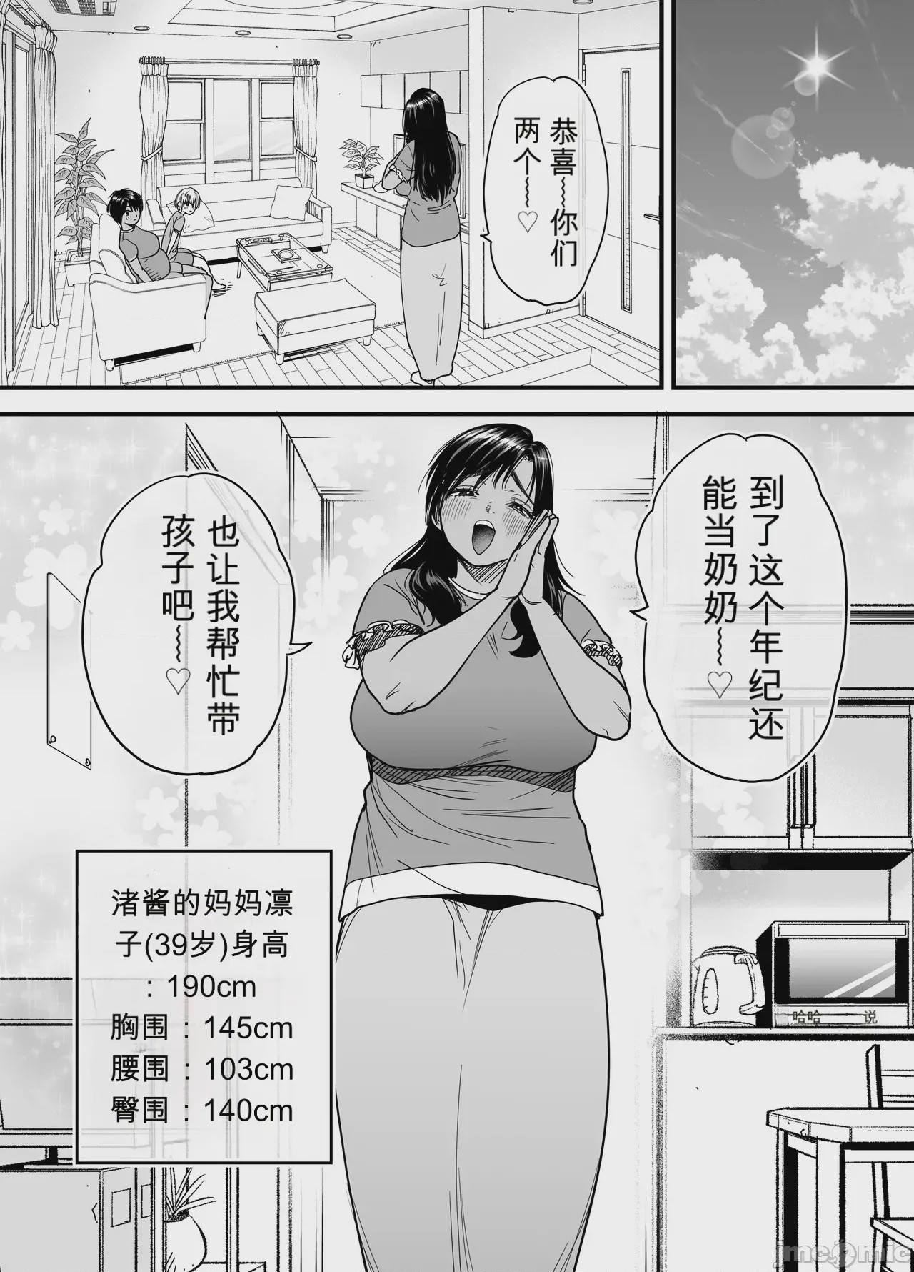 第1话, 페이지 3