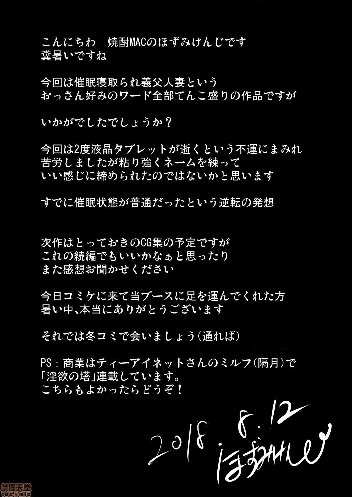 [新桥月白日语社] [焼酎MAC (ほずみけんじ)] 催眠夫婦性活，第 40 页
