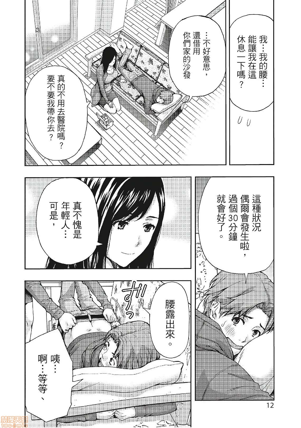 [東タイラ] 昼下がり、妻の事情。| 人妻們的那些不可告人之、12 ページ