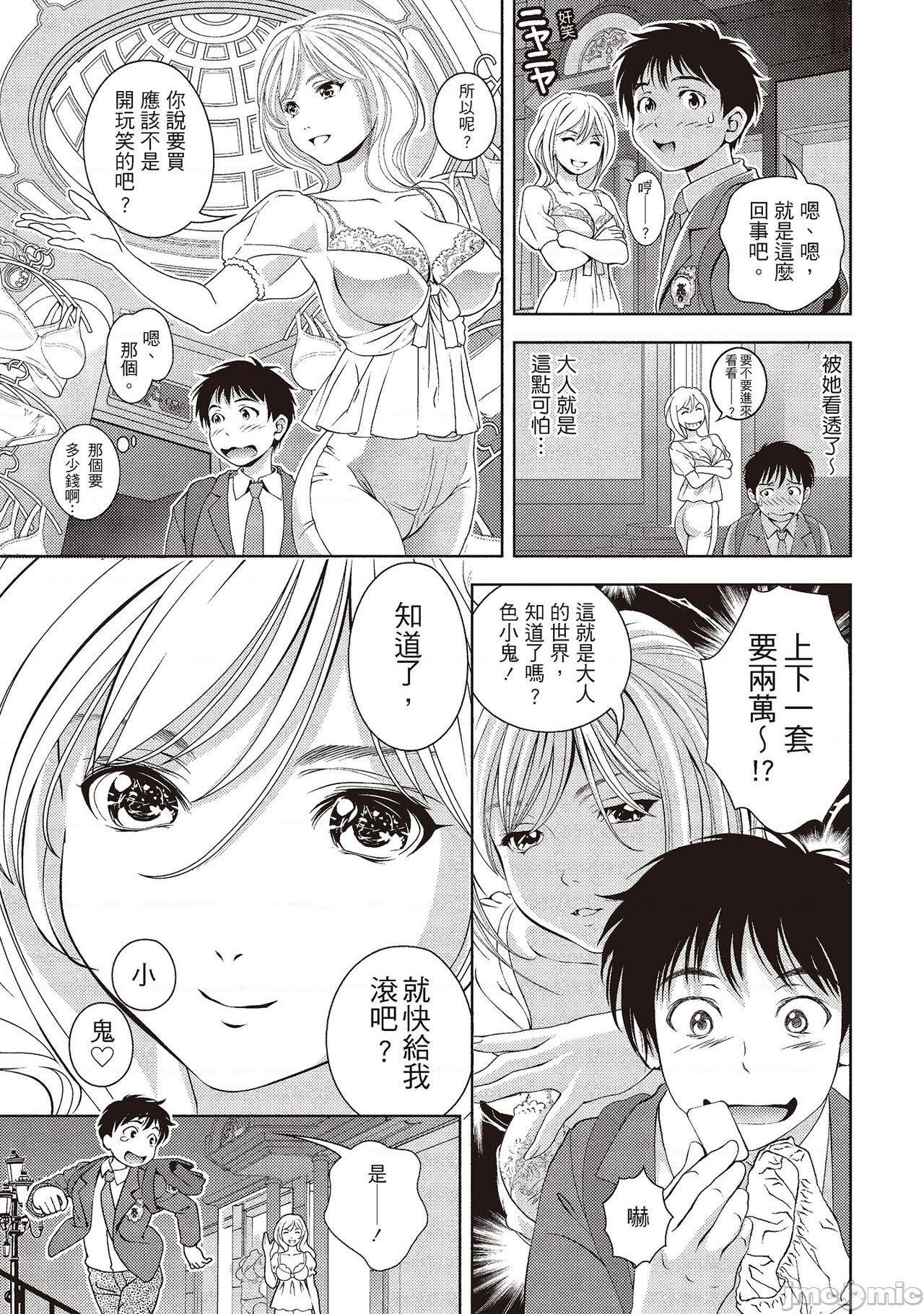[朝森瑞季] いやらしはずかし。 [中国翻訳], หน้า 77