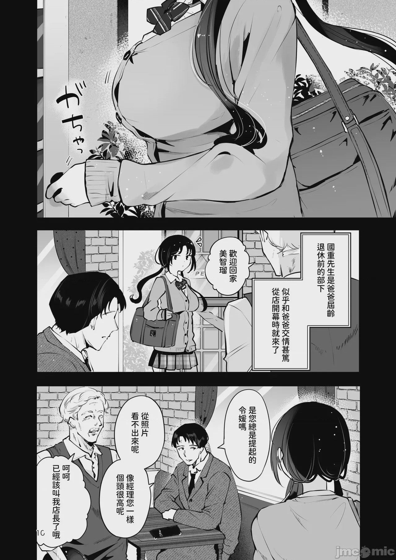 第1话，第 9 頁