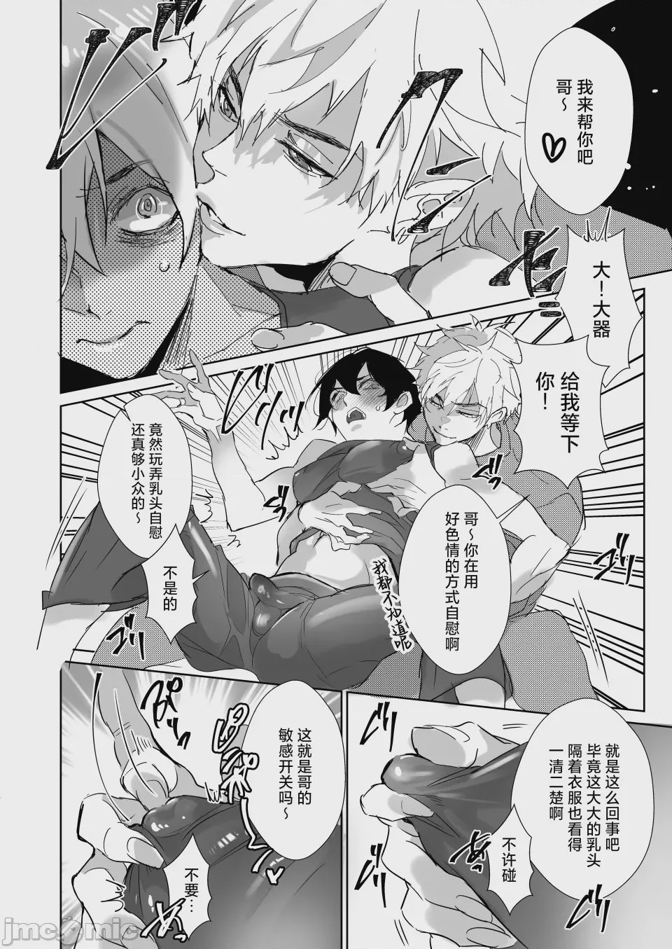 第1话, page 7